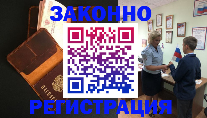прописка для кредита в Таганроге