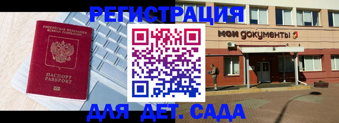 регистрация для дет. сада в Таганроге